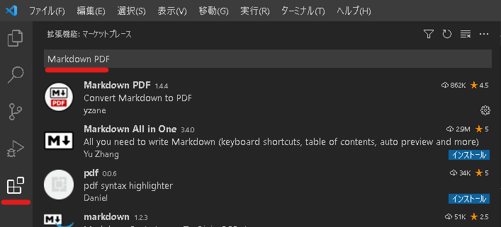vscode-extensions-markdown-pdf-install
